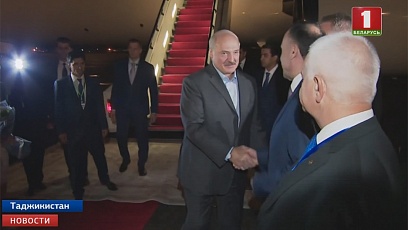 Александр Лукашенко прибыл с визитом в Таджикистан для участия в саммите СНГ