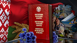 В Национальной библиотеке состоялась презентация научно-практического комментария к Конституции Беларуси
