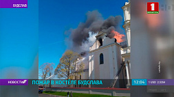 Главная икона католиков и орган - в безопасности. Подробности пожара в храме Будслава