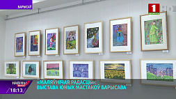 "Живописное детство" - выставка юных художников Борисова