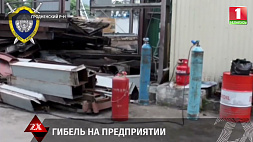 Следователи устанавливают обстоятельства гибели рабочего на предприятии в Гродненском районе
