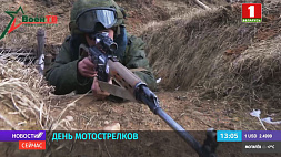 Вооруженные Силы Беларуси отмечают День мотострелков 