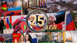 Крепким отношениям Беларуси и России будет 25 лет