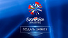 Белтелерадиокомпания объявляет о старте национального отбора на "Евровидение-2020"