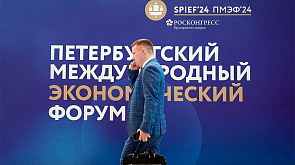 Петербургский международный экономический форум  на низком старте!