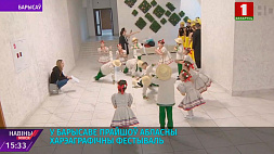 В Борисове прошел областной хореографический фестиваль