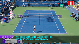 В обновленном рейтинге WTA А. Соболенко поднялась на вторую строчку 