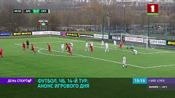 Две встречи 14-го тура чемпионата Беларуси по футболу в прямом эфире покажет телеканал "Беларусь 5"