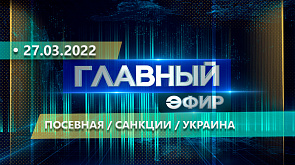 Посевная кампания - 2022, экономическая война против РФ, эксперименты семейства Байденов в Украине – события недели в «Главном эфире»
