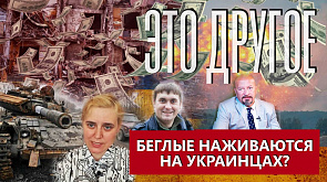 Беглые змагары хотят нажиться на военной операции в Украине! 
