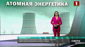 Запуск второго энергоблока БелАЭС поможет заместить около 40% потребляемой в Беларуси энергии