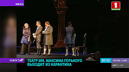 Театр имени М. Горького выходит из карантина. Этим вечером дадут "Пане Коханку"