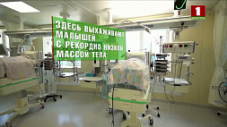 Передовые технологии в выхаживании новорожденных в РНПЦ "Мать и дитя" - в проекте "Любите свое!"