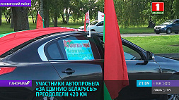 Участники автопробега "За единую Беларусь!" преодолели 420 км 