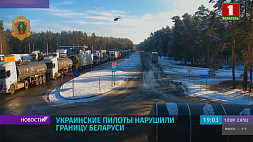 Накануне во время учений украинские пилоты нарушили границу с Беларусью