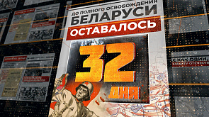 26 июня 1944 года - до полного освобождения Беларуси остается 32 дня