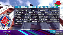 Генконсульство Беларуси в Нью-Йорке вынуждено прекратить работу с 21 октября