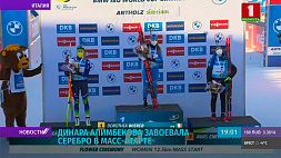 Динара Алимбекова стала второй в масс-старте этапа Кубка мира по биатлону