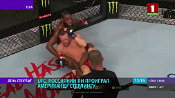 Российский боец смешанного стиля Петр Ян проиграл американцу в бою за титул UFC
