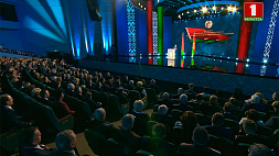 Послание Президента белорусскому народу и парламенту - открыто, искренне и по фактам