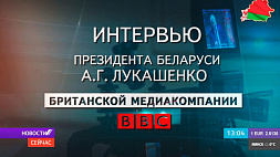 Телеверсию интервью Президента Беларуси телеканалу ВВС смотрите 22 ноября в 21:45 