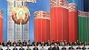 Пятое Всебелорусское народное собрание пройдет в Минске 22-23 июня 