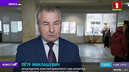 Миклашевич: Белорусы изберут конституционный путь эволюционного развития нашей страны