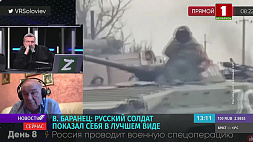 Баранец: Русский солдат показал себя в лучшем виде