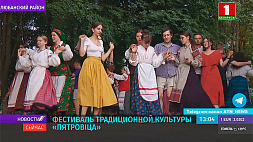 Фестиваль традиционной культуры "Пятровіца" проходит в Любанском районе