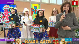 Поздравления от Натальи Кочановой принимали воспитанники Центра коррекционно-развивающего обучения и реабилитации Полоцкого района