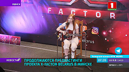 X-Factor Belarus: восьмой день прослушиваний в Минске 