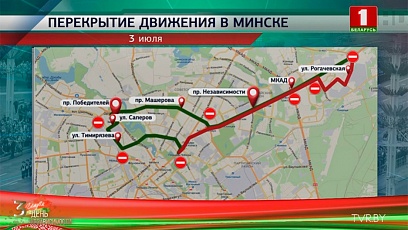 В связи с движением механизированной колонны часть улиц Минска будет перекрыта