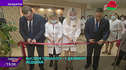 После масштабной реконструкции открыли больничный городок Молодечненской ЦРБ 