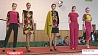 Заключительный отборочный тур "Мельницы моды" прошел в Гродно