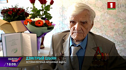 Вековой юбилей отмечает ветеран Великой Отечественной войны Дмитрий Шиян 