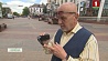 Пенсионер из Бреста снимает уличных музыкантов и получает невероятное количество просмотров на "Ютубе"