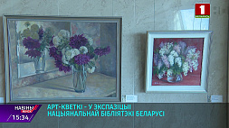 "Палитра весны" - выставка в Национальной библиотеке Беларуси