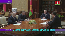 Генпрокуратура проведет тщательную проверку в системе Минздрава - поручение Президента Беларуси