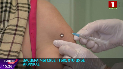 В Минске и области продолжается вакцинация против COVID-19
