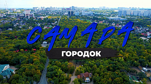 Спецрепортаж АТН "Самара-городОК": точка на мировой карте, где любят и ценят белорусский продукт