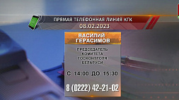 Председатель КГК проведет прямую телефонную линию с жителями Могилева