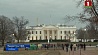 Президент США отменил ежегодный новогодний прием для журналистов в Белом доме