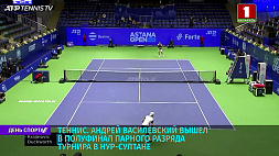 Андрей Василевский вышел в полуфинал парного разряда теннисного турнира в Нур-Султане