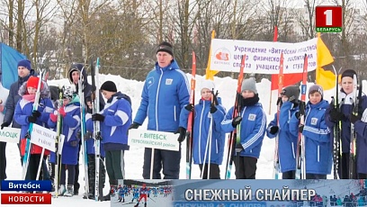 В Витебске стартовал областной этап соревнований среди детей и подростков "Снежный снайпер" 