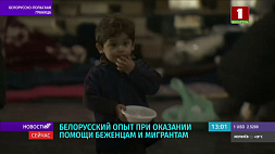 Донор милосердия: белорусский опыт оказания помощи беженцам и мигрантам 