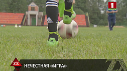 Выявлена попытка изменить результаты футбольного матча Первой лиги "Нафтан" - "Локомотив"