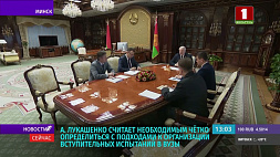 Вступительные испытания в Беларуси должны быть оптимальны - на это ориентирует Президент Беларуси