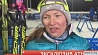 Дарья Домрачева приносит золото Беларуси  на этапе Кубка мира в финском Контиолахти