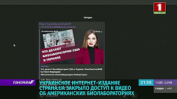 Украинское интернет-издание Страна.ua закрыло доступ к видео об американских биолабораториях