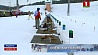 Завершился первый день соревнований "Снежного снайпера" в Раубичах